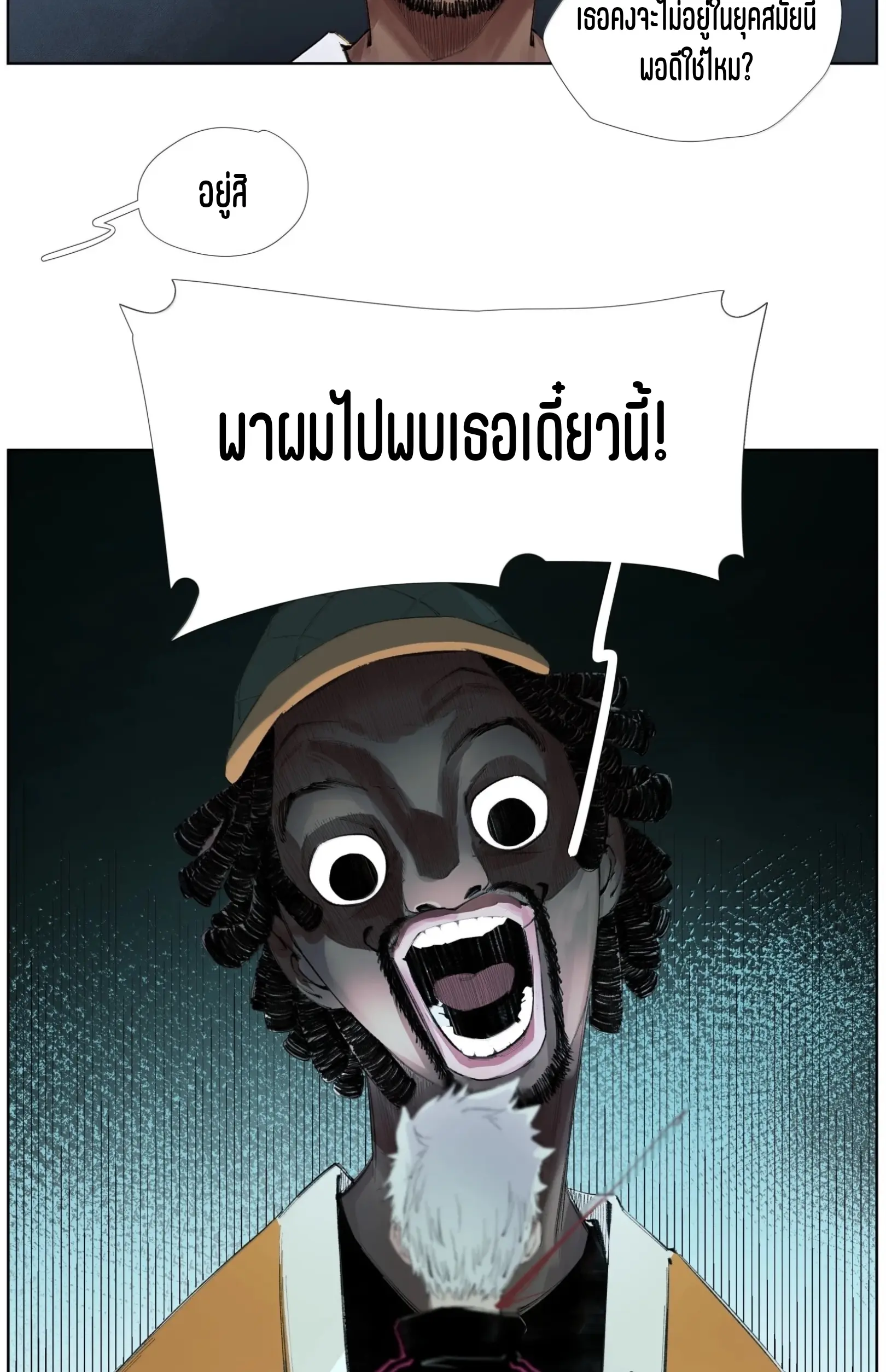 เซียนบุกเบิก ตอนที่ 26 หน้า 13