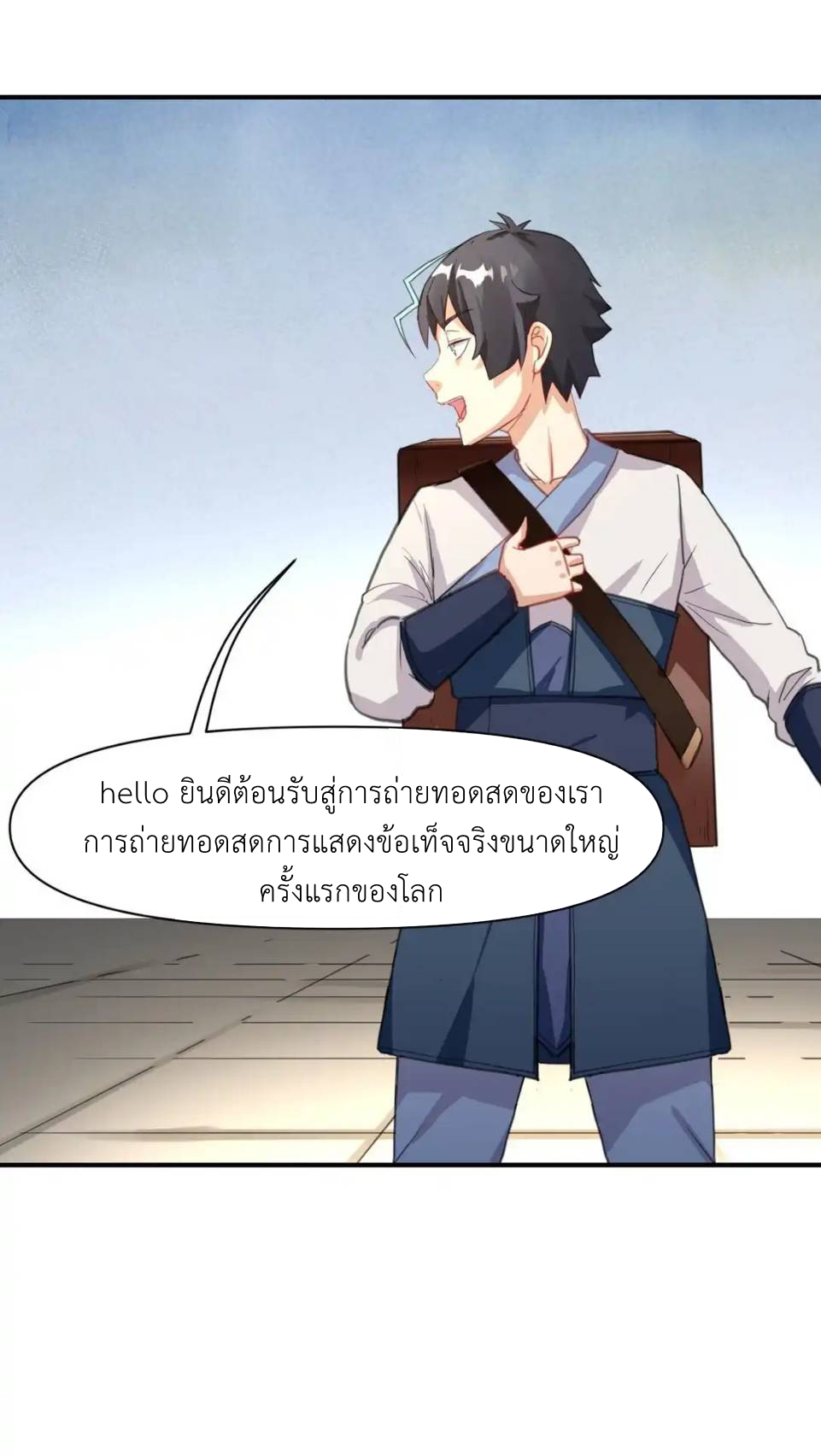 Travel through the world of cultivation, but you can connect to the Internet (ซีซั่น1) ตอนที่ 13 หน้า 10