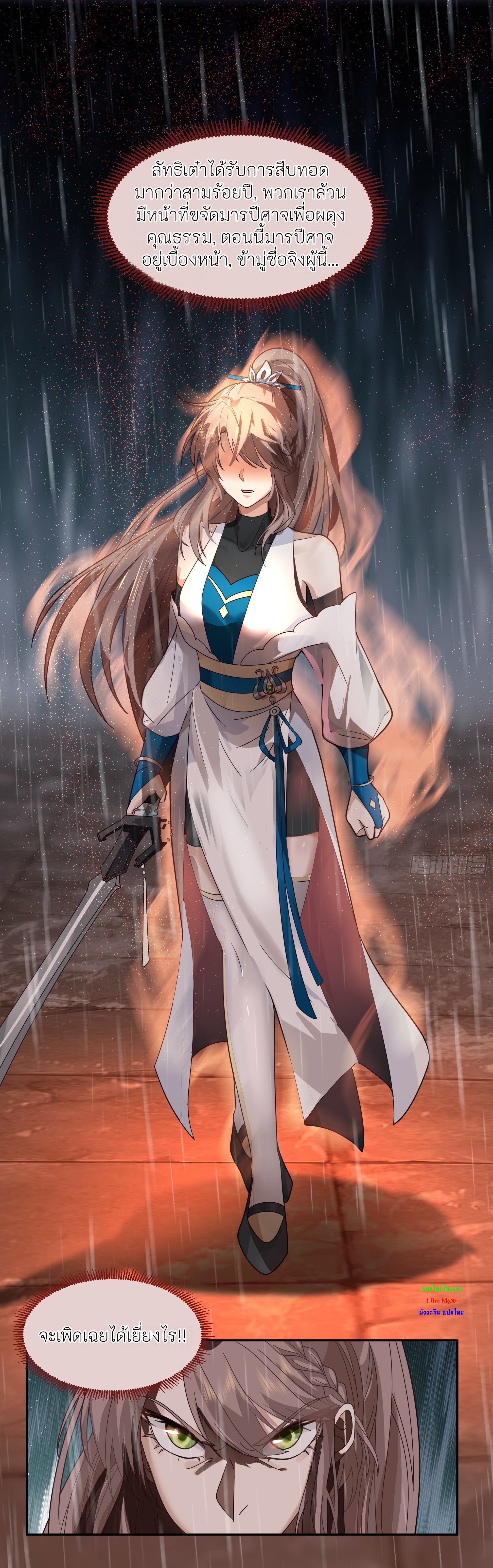 I Will Bury The Gods ข้าจะล้างบางเหล่าทวยเทพ ตอนที่ 3 หน้า 37