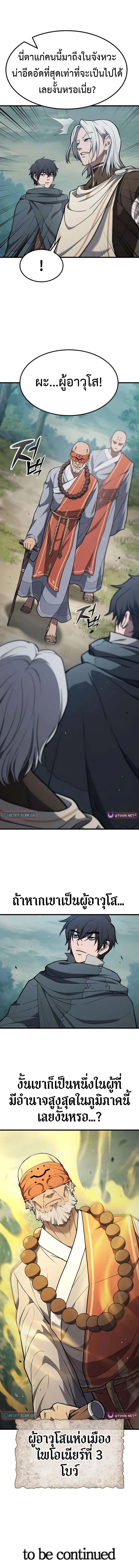 คู่มือการเอาชีวิตรอดสำหรับนักล่าอสูร -Demonic Beast Hunter Survival Guide ตอนที่ 12 หน้า 11