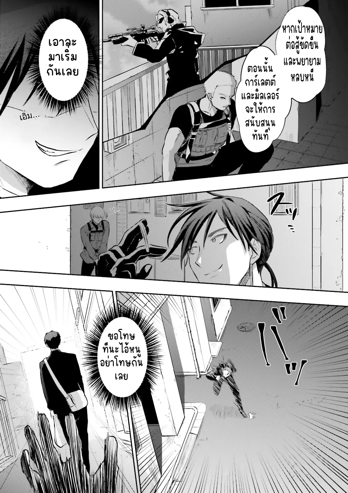 เพื่อนในห้องถูกส่งไปต่างโลกกันหมดยกเว้นผม ตอนที่ 1 หน้า 5