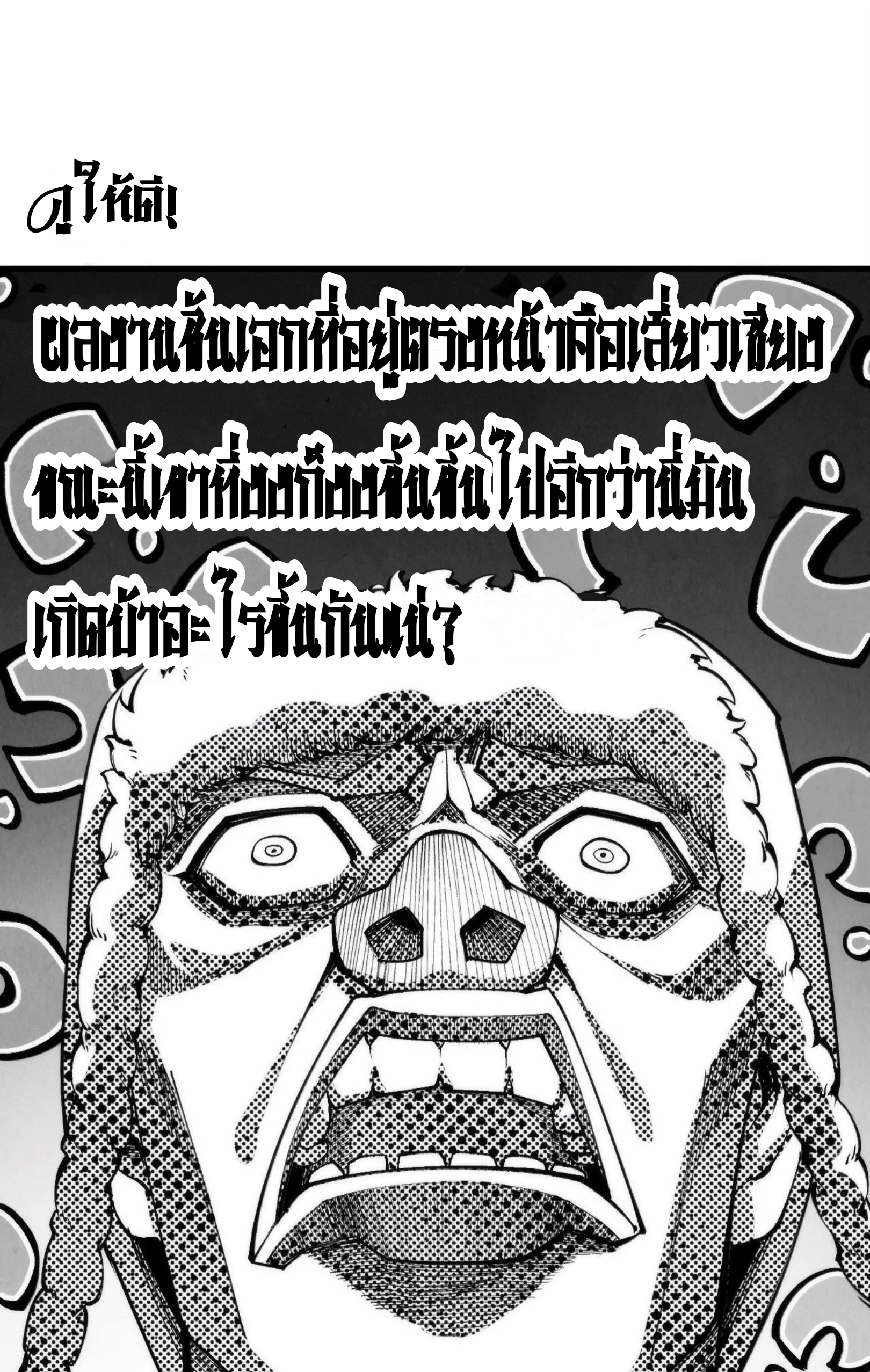 มหาเทพนิรันดร์กาล ตอนที่ 213 หน้า 2