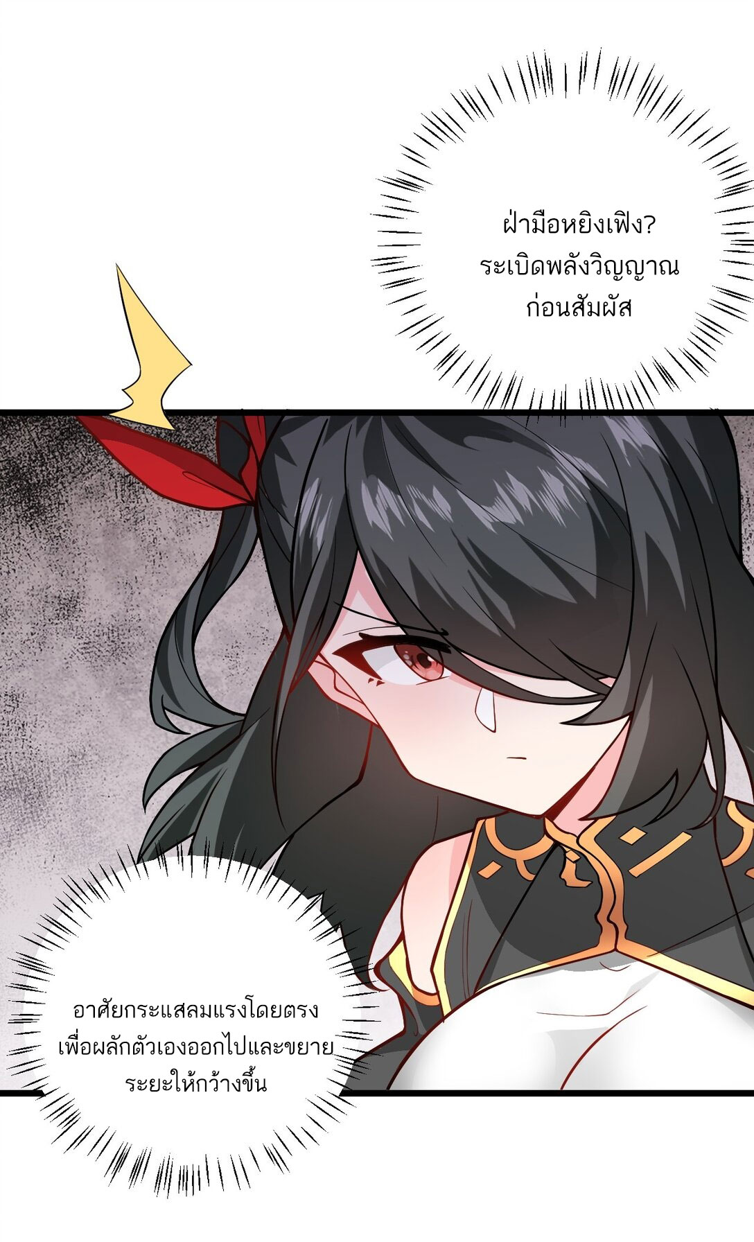 ด้วยโลกแห่งการฝึกตน เหล่าเซียนจึงอยู่ยงคงกระพันในใต้หล้า ตอนที่ 18 หน้า 13