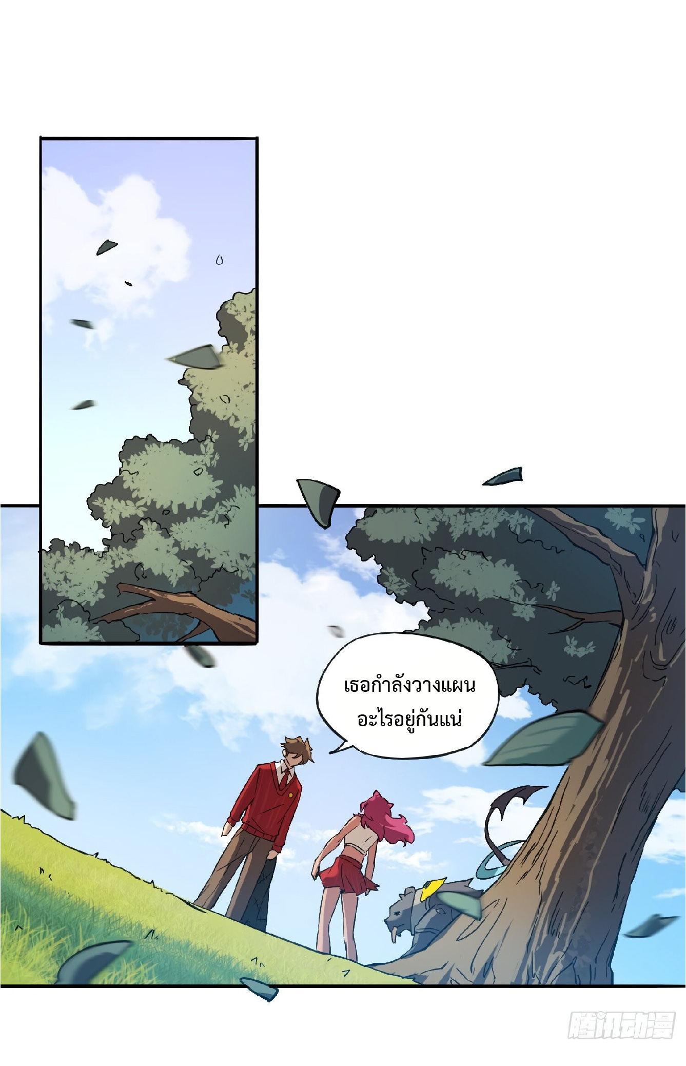 The People On Earth Are Too Ferocious ตอนที่ 117 หน้า 16