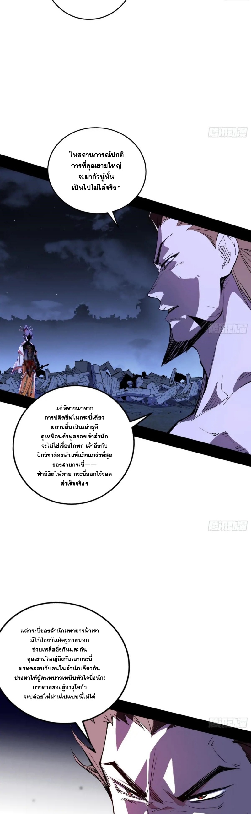 I'm an Evil God ข้าคือจักรพรรดิปีศาจ ตอนที่ 418 หน้า 21