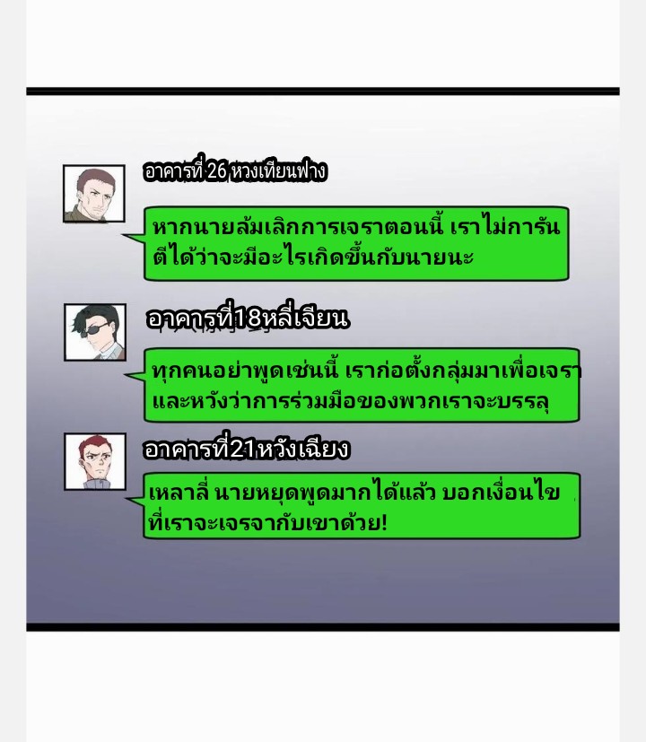 ฉันมีเซฟเฮาว์ในวันโลกาวินาศ ตอนที่ 62 หน้า 2