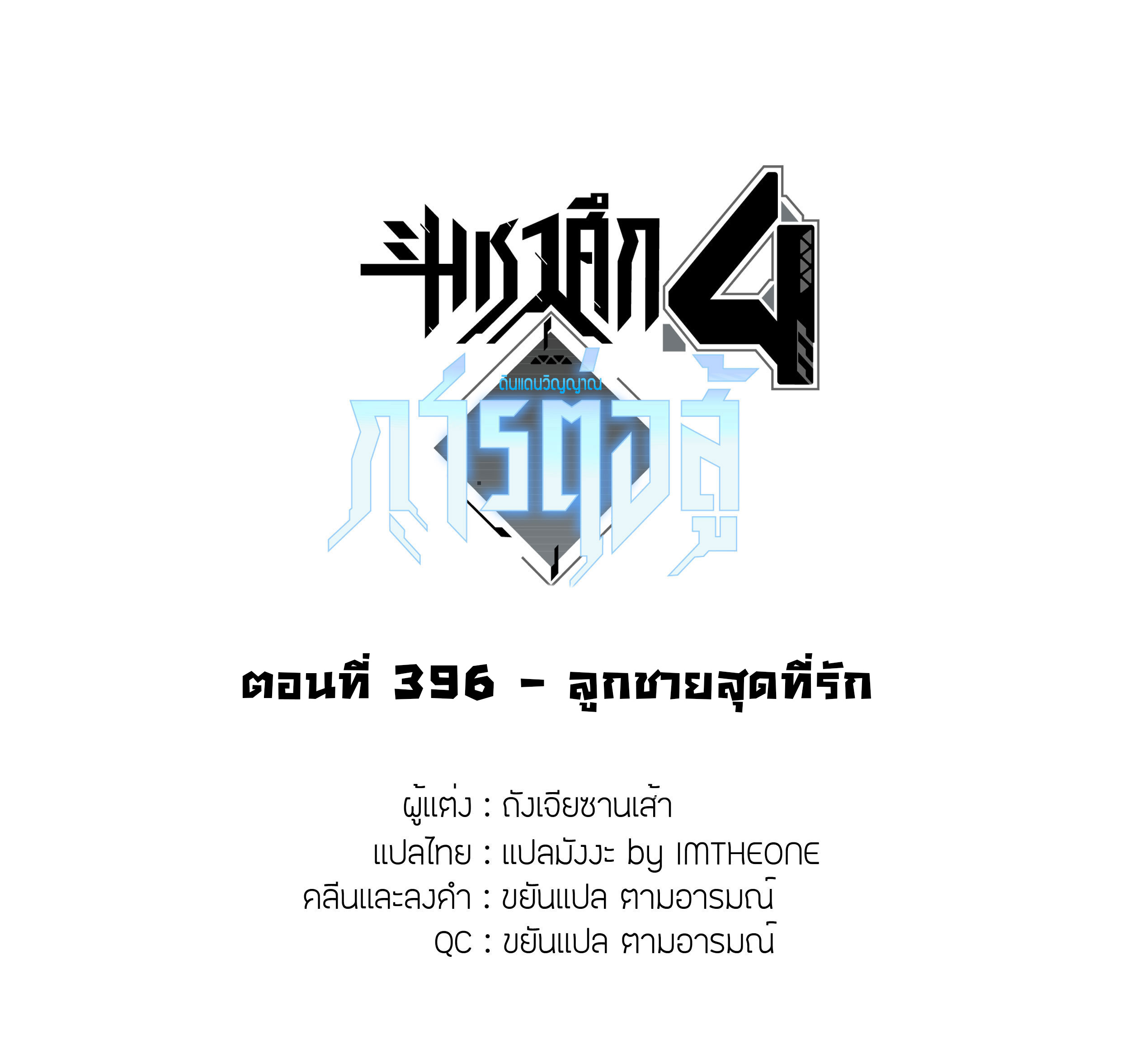 Soul Land IV – The Ultimate Combat มหาศึกการต่อสู้ ตอนที่ 288 หน้า 2