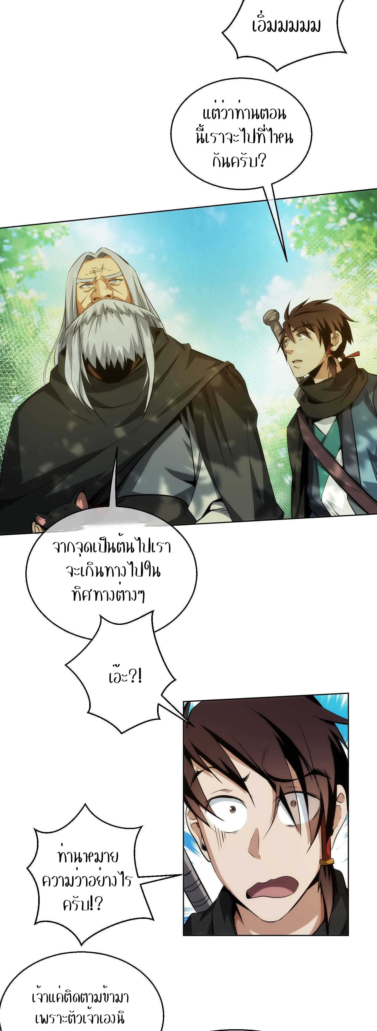 THE HIDDEN BLADE - คมมีดปีศาจ ตอนที่ 18 หน้า 3