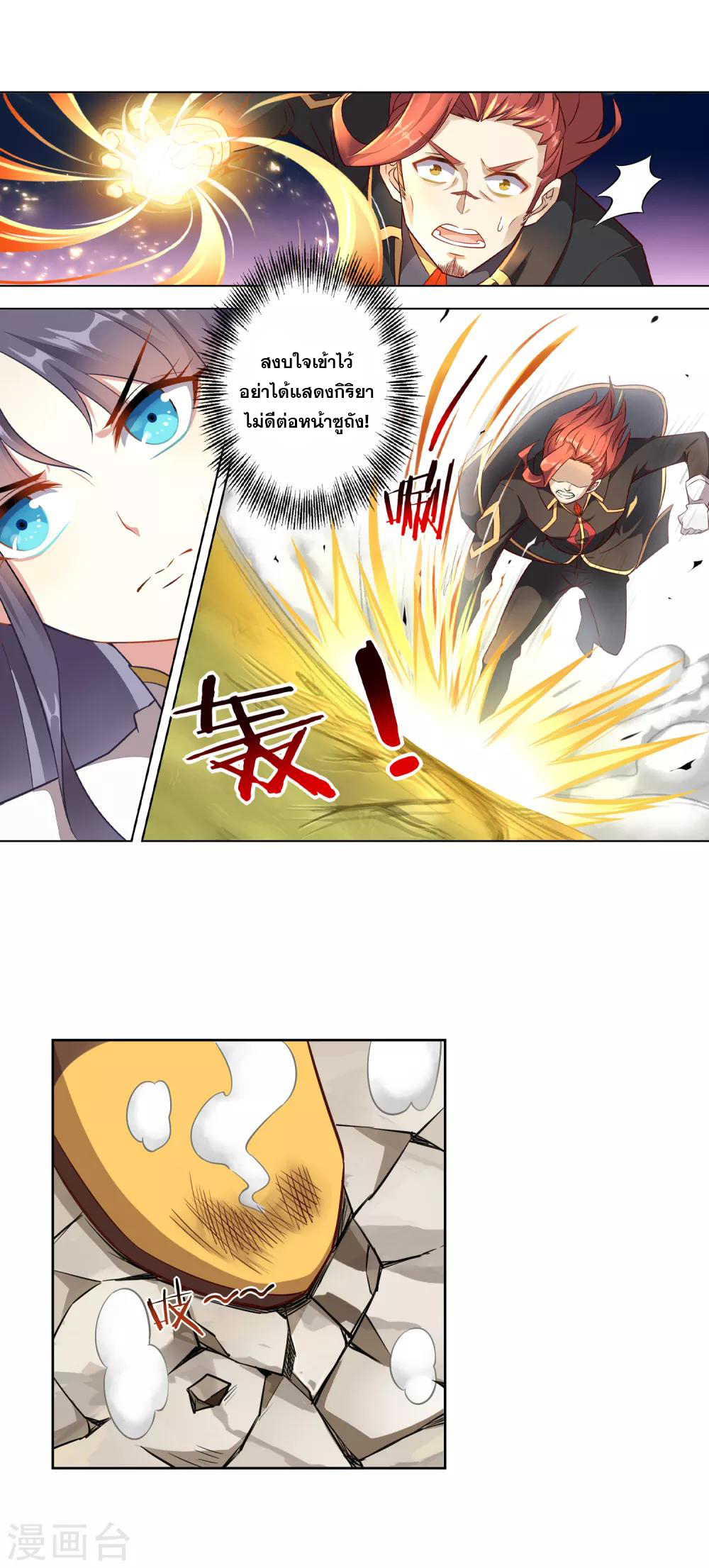 การจุติของมหาเวทย์ ผู้ไร้พ่าย ตอนที่ 3 หน้า 2