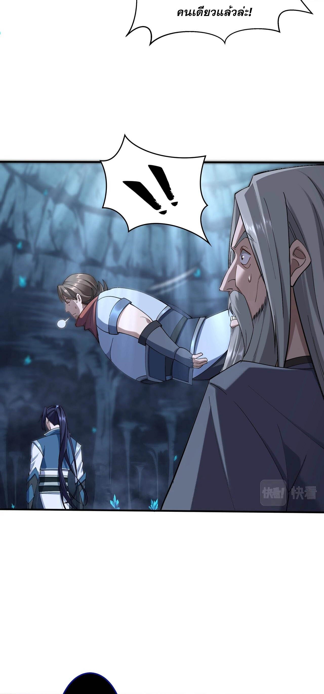 Starting with the Transmigration เกิดใหม่ในต่างโลกกับระบบคำสาปมรณะ (ชนจีน) ตอนที่ 37 หน้า 45