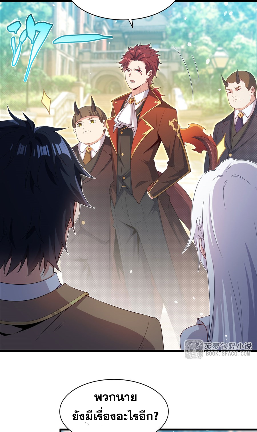 Shut Up, Evil Dragon! I don't want to raise a child with you anymore ตอนที่ 36 หน้า 4