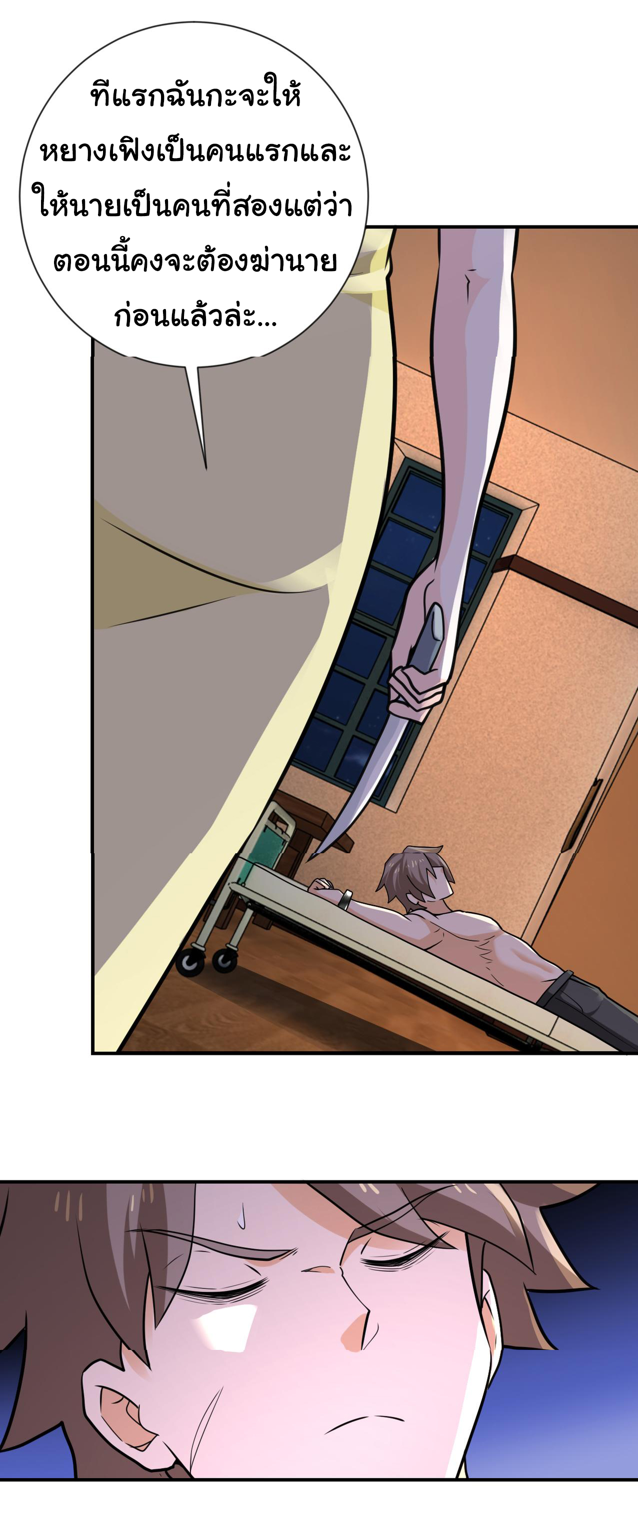 Apocalyptic Super System ตอนที่ 308 หน้า 7