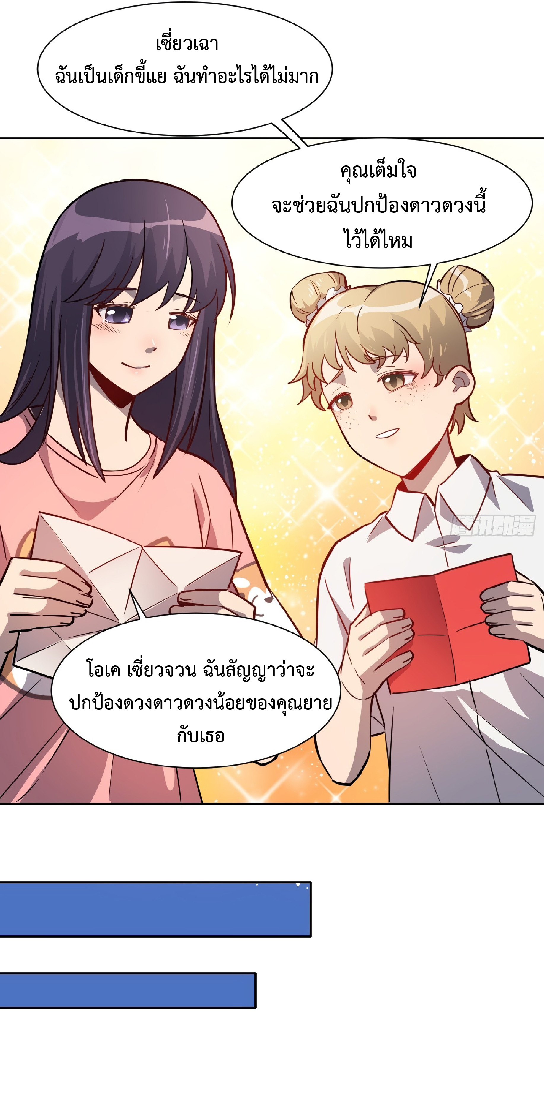 The People On Earth Are Too Ferocious ตอนที่ 67 หน้า 28