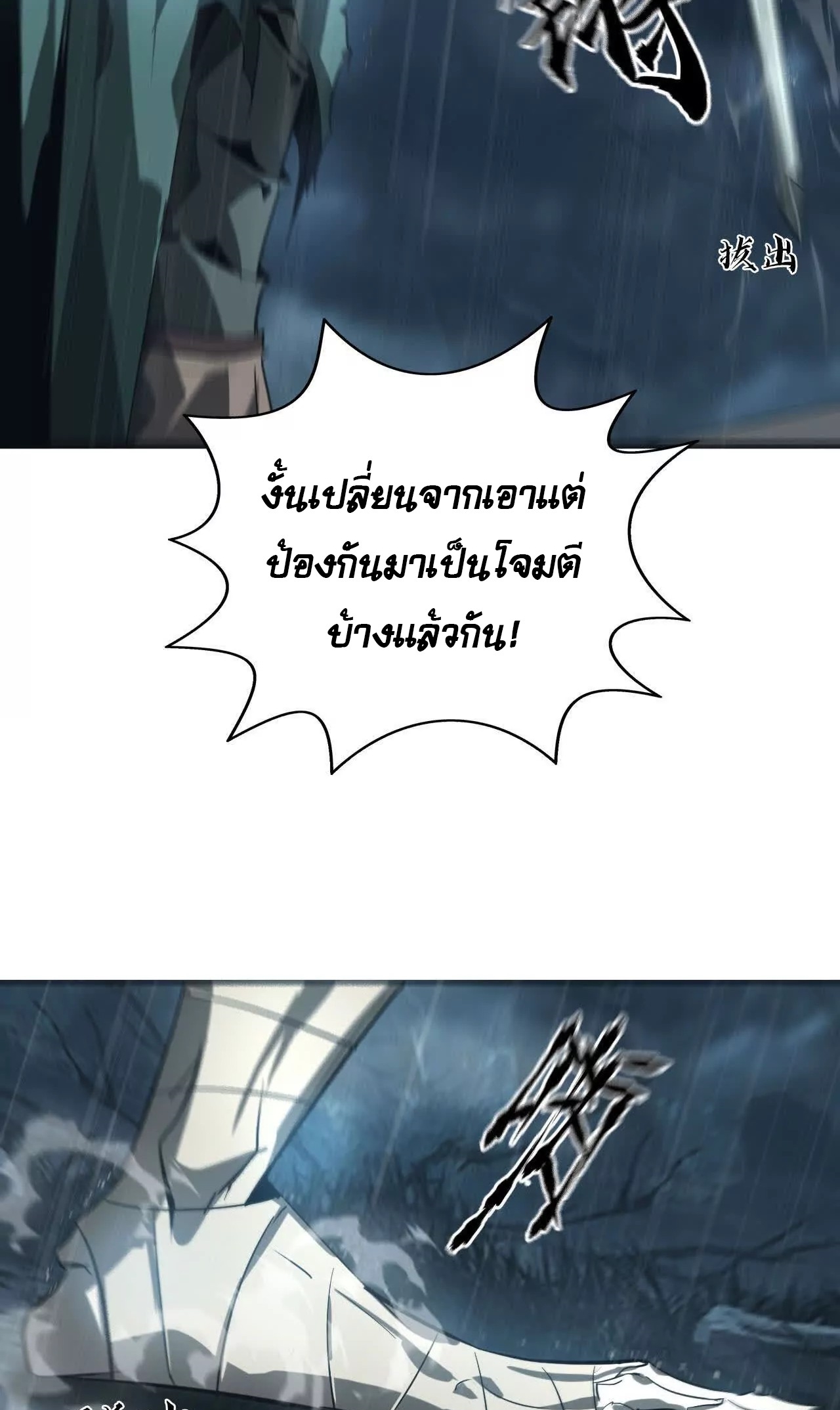 ยอดคน ณ โลกออนไลน์ ตอนที่ 19 หน้า 42