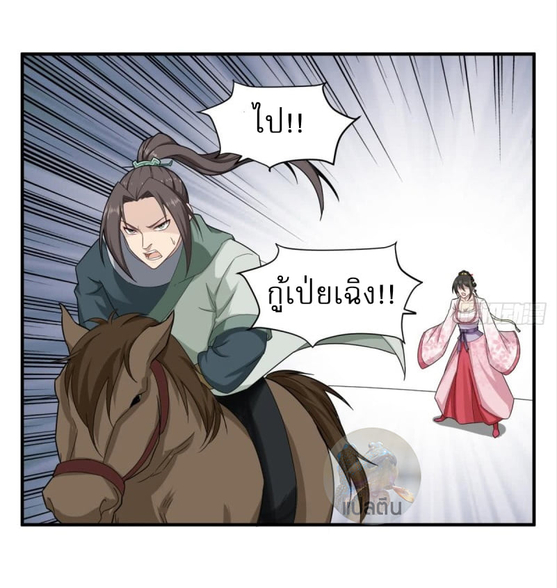 การเกิดใหม่ของราชวงศ์ถัง ตอนที่ 41 หน้า 16