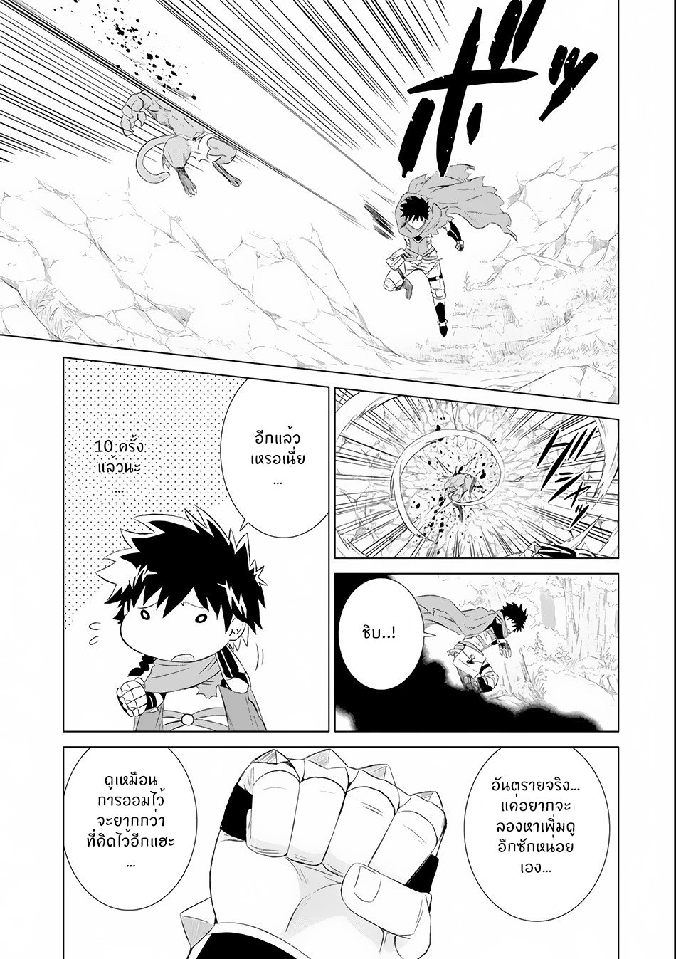 Isekai de Tadahitori no Mamono Tsukai ตอนที่ 4 หน้า 37