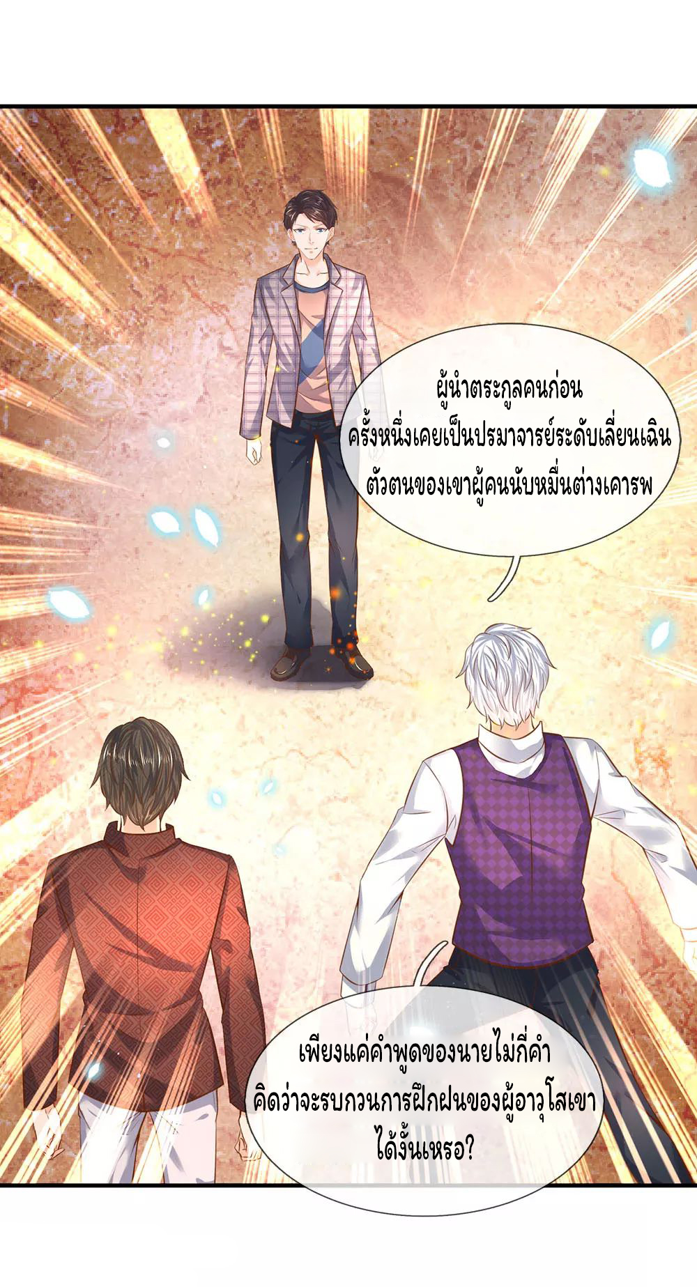 ราชาเทพนิรันดร์ (Eternal god king) ตอนที่ 48 หน้า 16