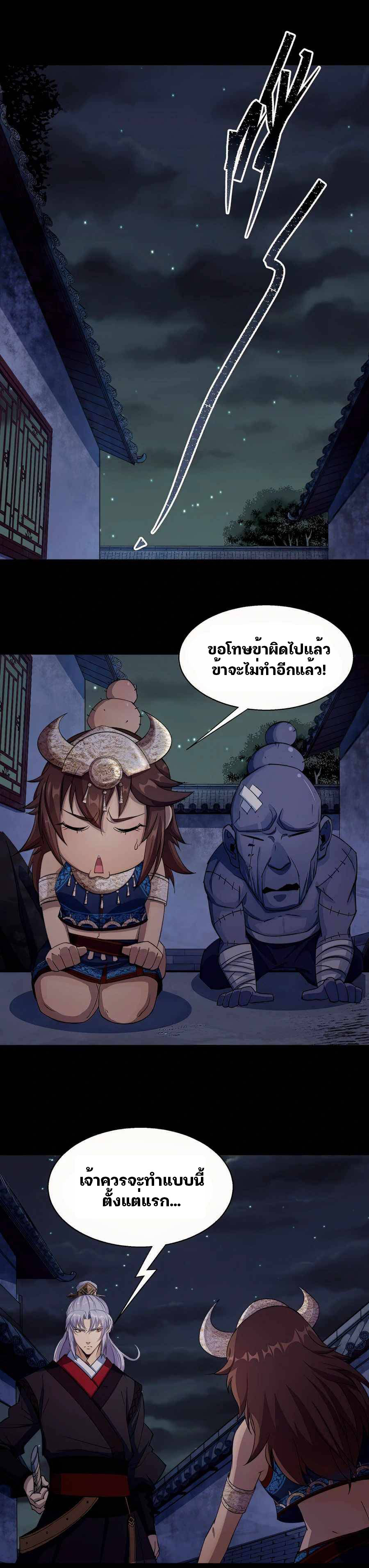 มหาปราชญ์ผู้ยิ่งใหญ่ ตอนที่ 23 หน้า 2