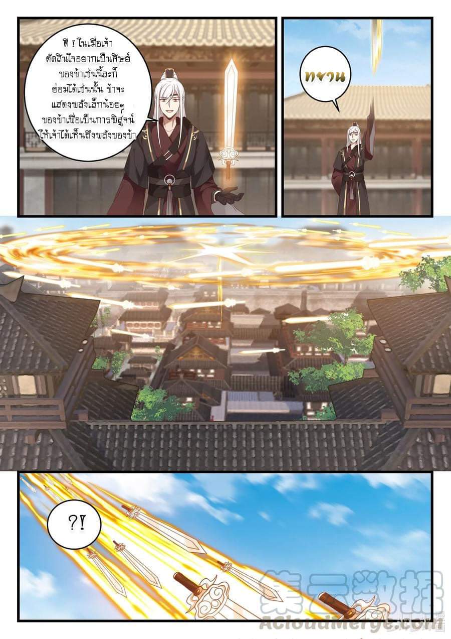 dragon throne ตอนที่ 62 หน้า 6