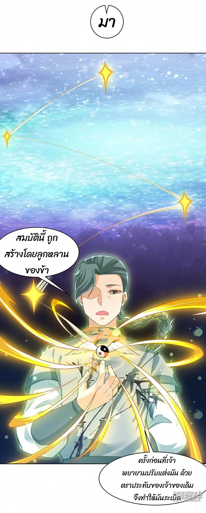 ข้ารับใช้ชั้นหนึ่ง ตอนที่ 289 หน้า 8