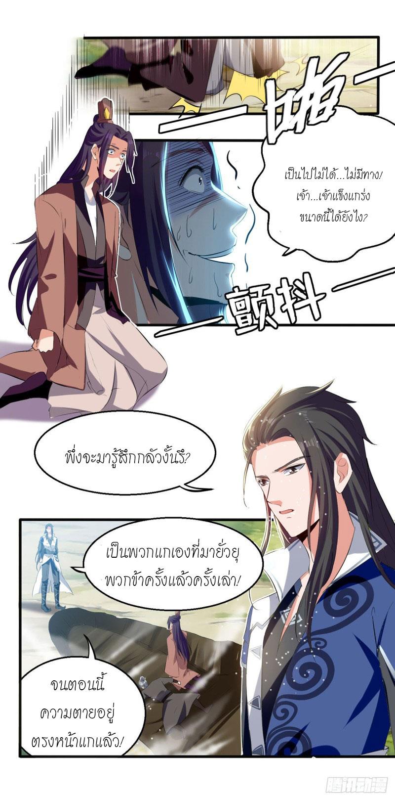 จิตวิญญาณที่ไม่มีใครเทียบเคียง ตอนที่ 23 หน้า 11