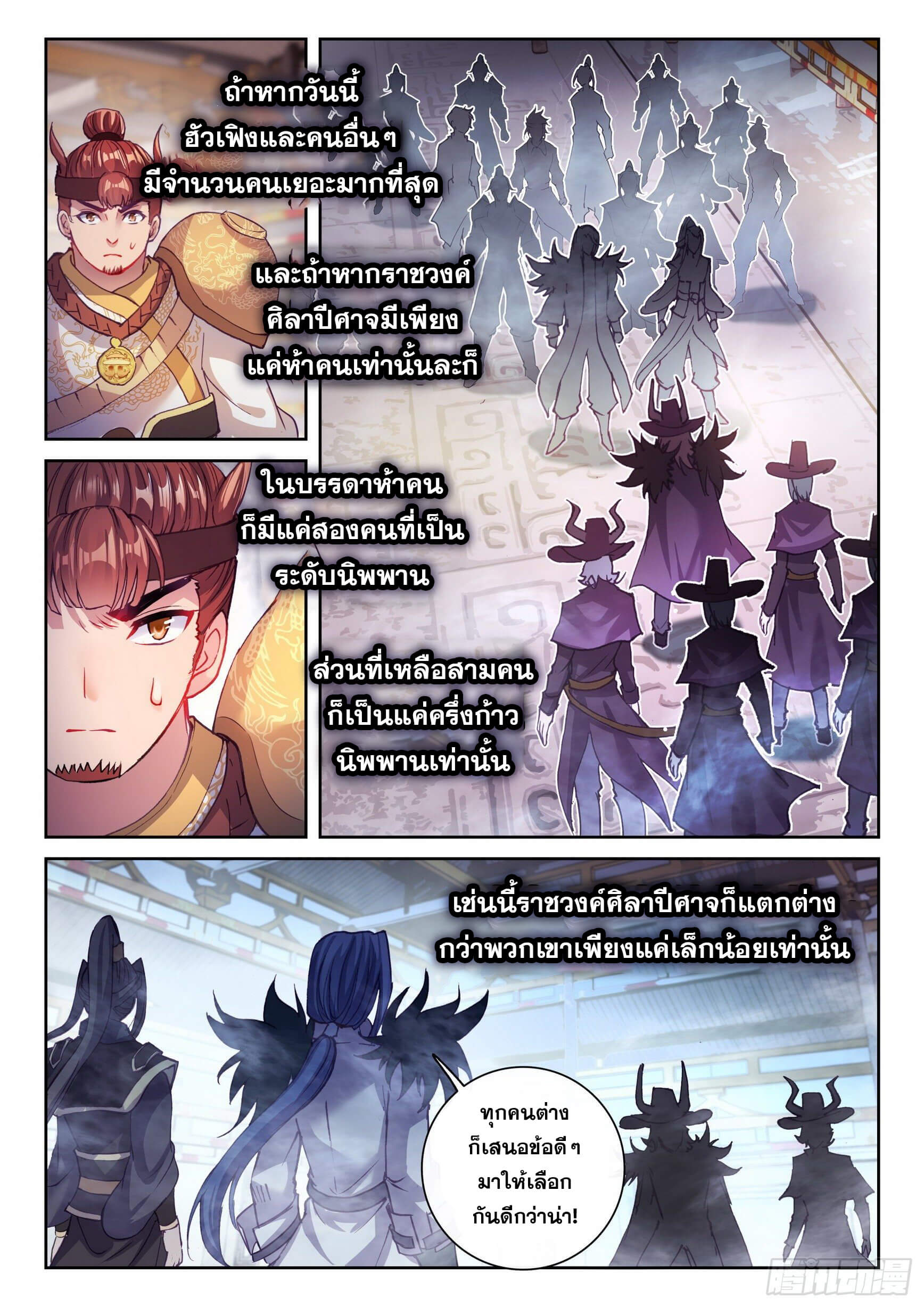 Wu Dong Qian Kun (ทันจีน) ตอนที่ 35 หน้า 14