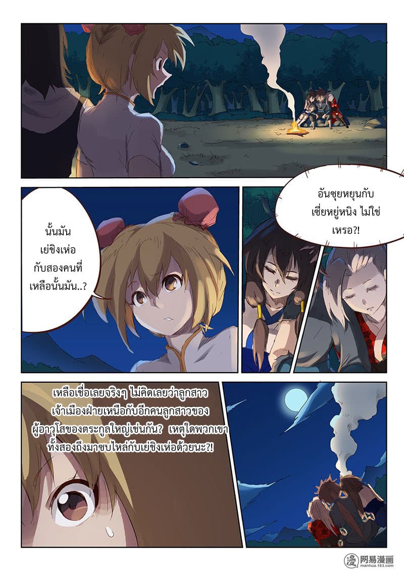 Star Martial God Techniquer ตอนที่ 53 หน้า 2