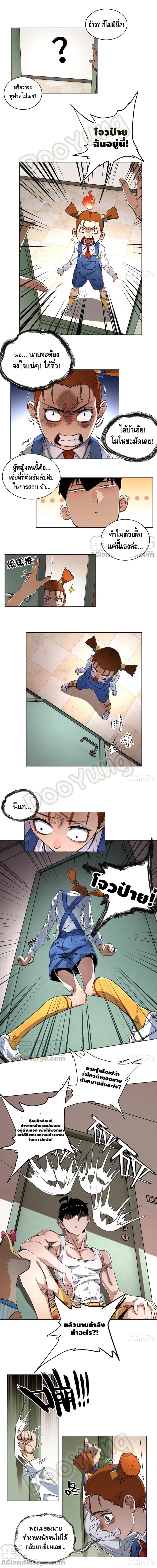 Tomorrow's oisaster ตอนที่ 34 หน้า 4