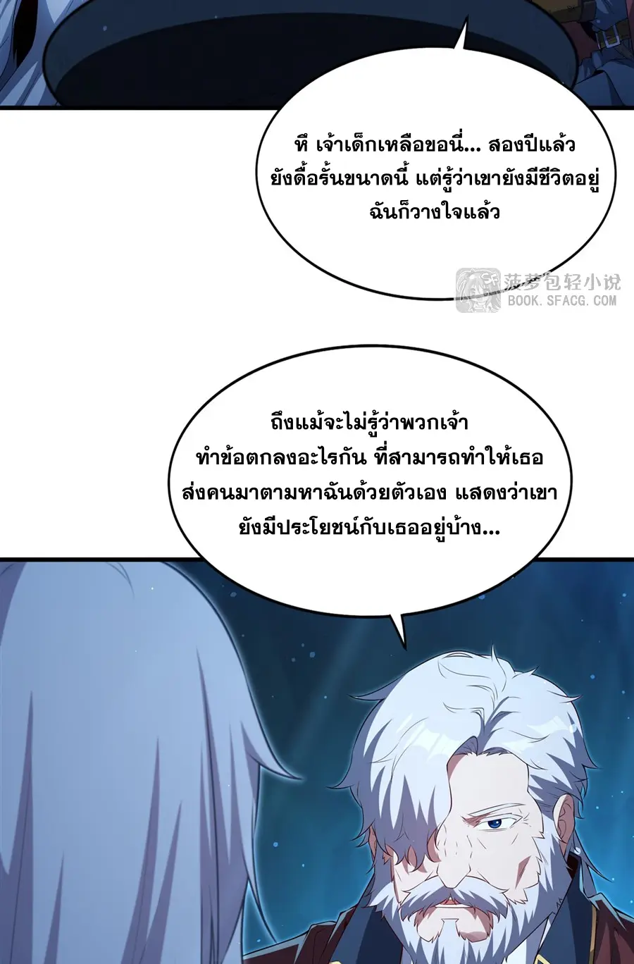 Shut Up, Evil Dragon! I don't want to raise a child with you anymore ตอนที่ 59 หน้า 27