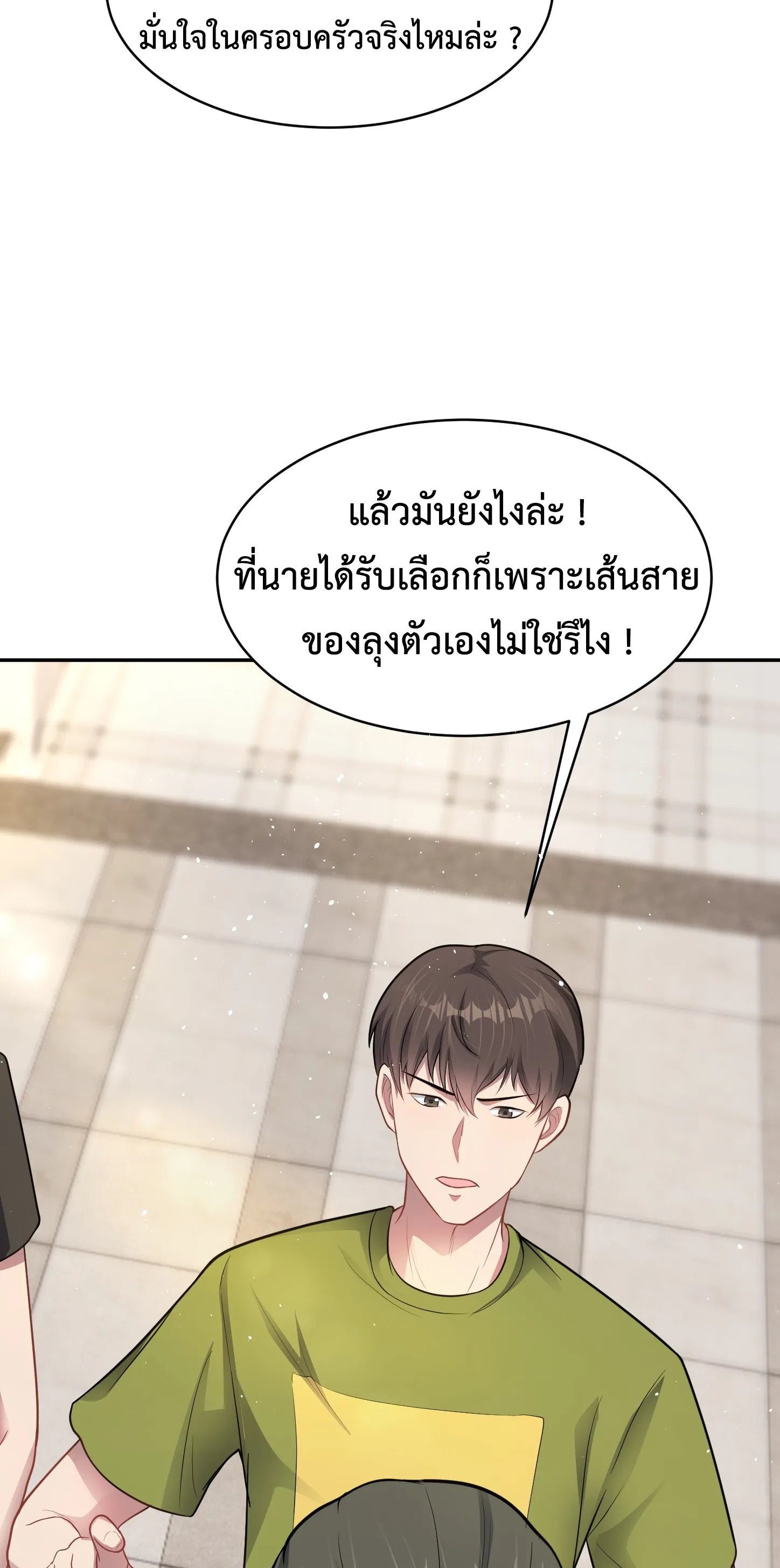 Ultimate Game (โคตรเซียนเกรียนโกงเกม) ตอนที่ 8 หน้า 23