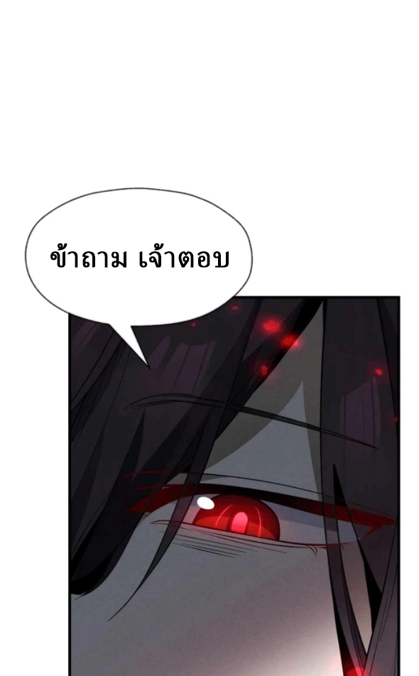 จอมมารสุดแกร่ง ล้างแค้นศิษย์ทรยศ ตอนที่ 49 หน้า 39