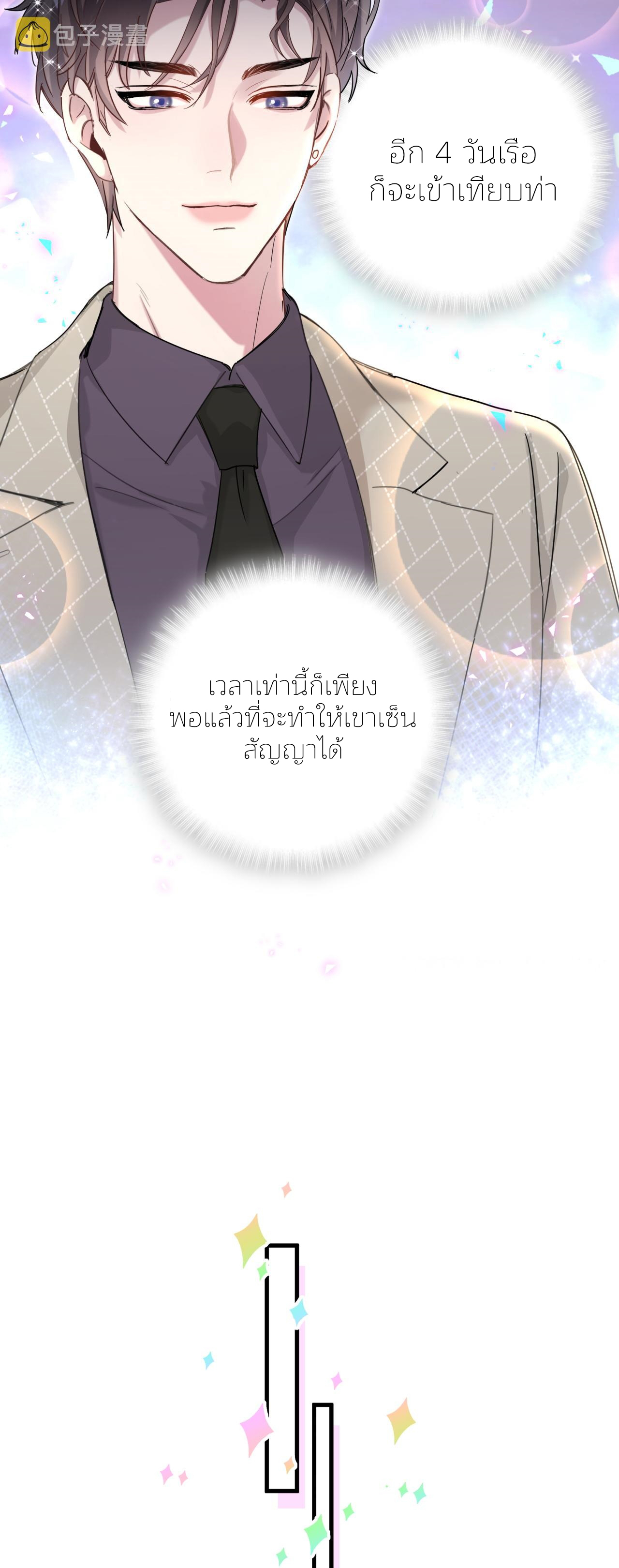 Get Married (BL) ตอนที่ 9 หน้า 4