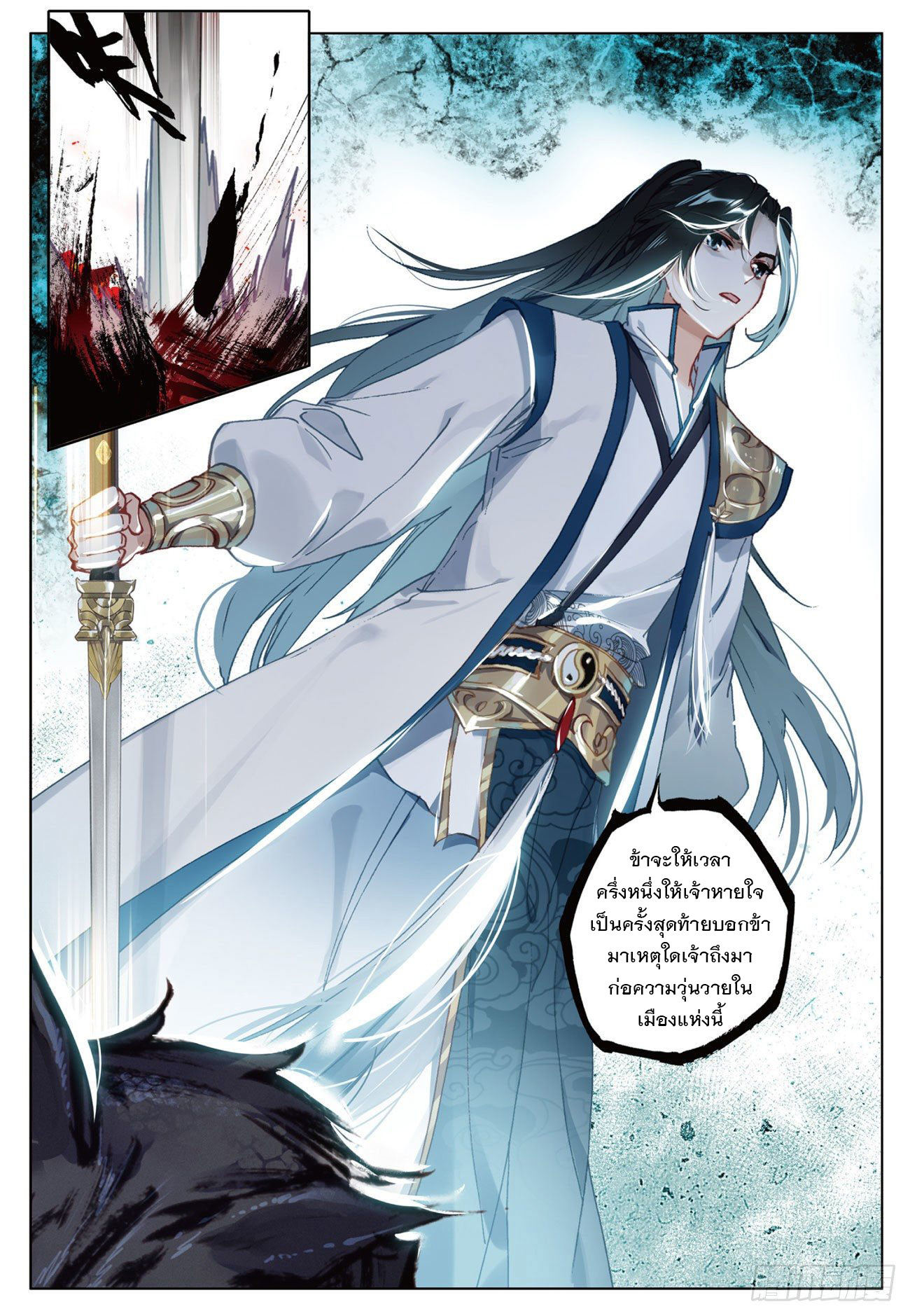 กระบี่เทพพิชิตฟ้า (ชนจีน) ตอนที่ 10 หน้า 11