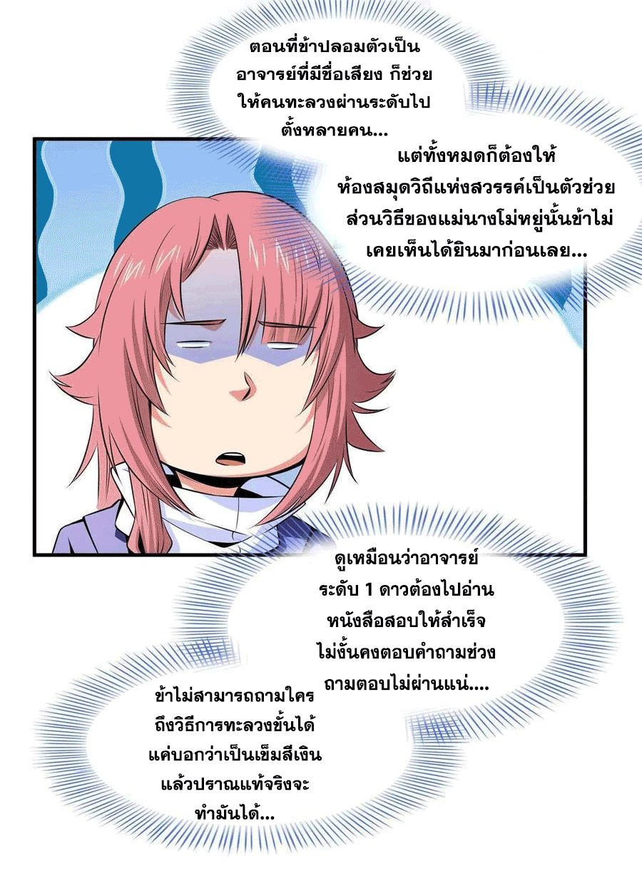 Library Of Heaven's Path ตอนที่ 163 หน้า 25