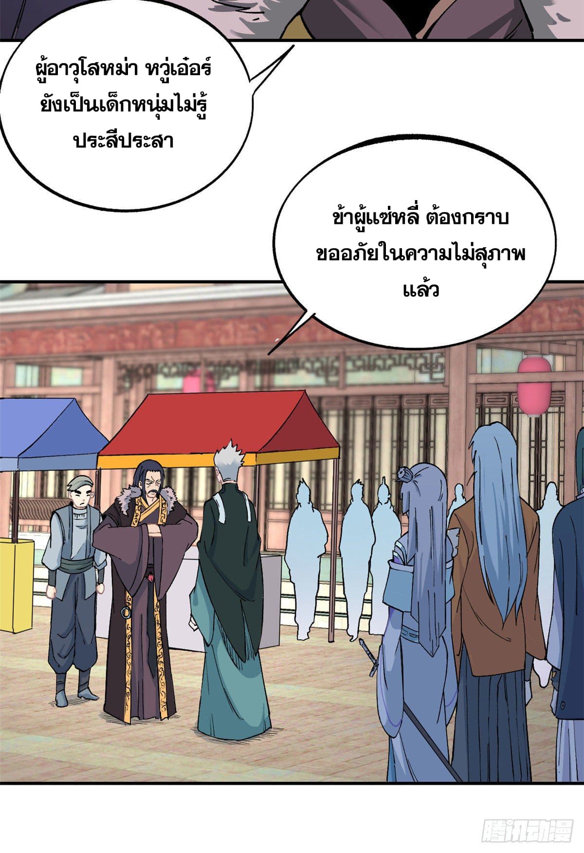 นิกายที่แข็งแกร่งที่สุด (ทันจีน) ตอนที่ 9 หน้า 12