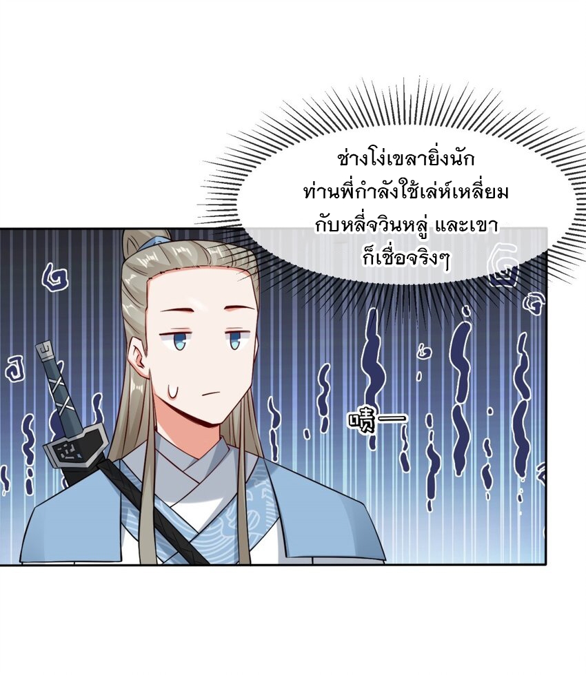 ข้าคือผู้กลืนกินไร้ที่สิ้นสุด (ชนจีน) ตอนที่ 100 หน้า 13