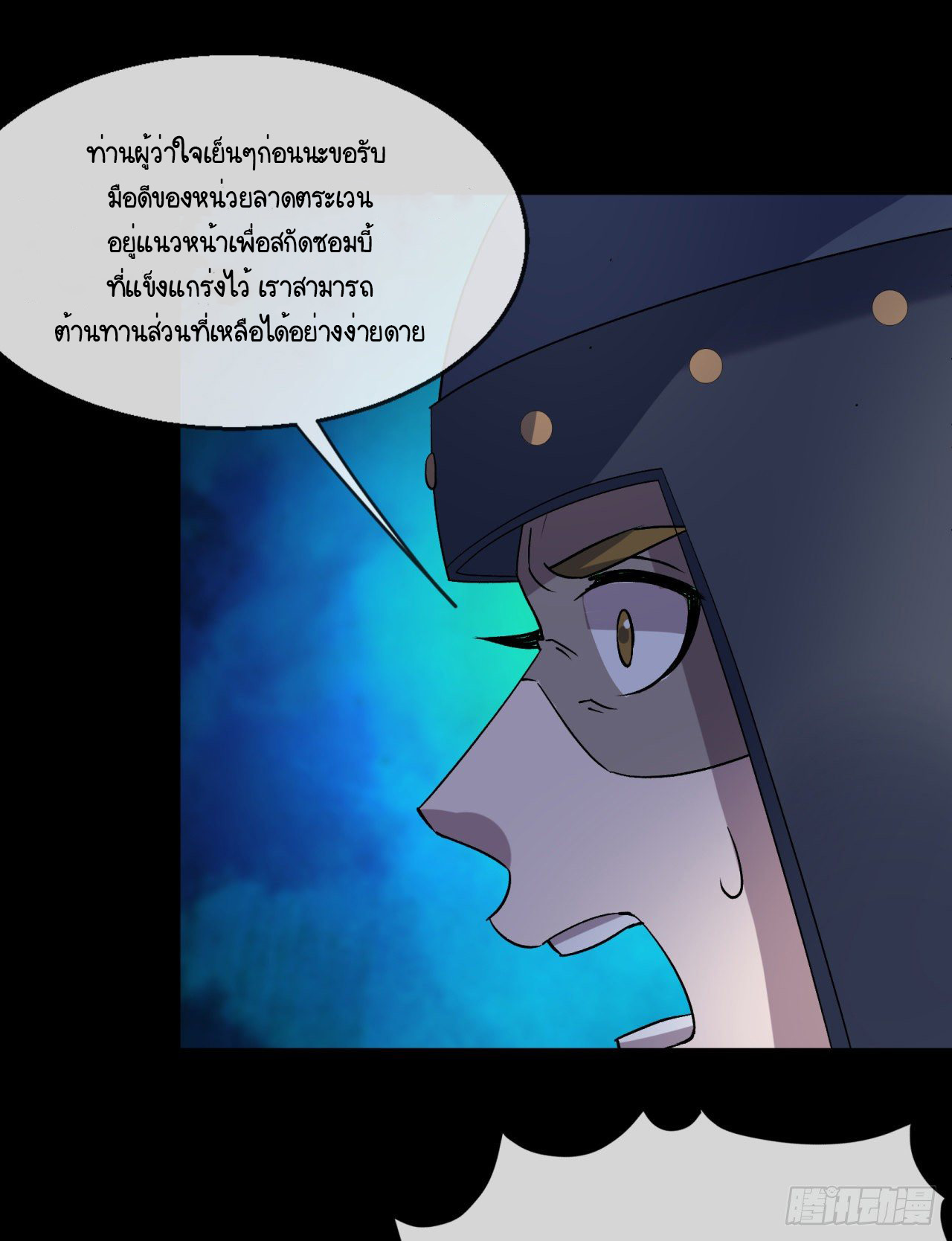 มหาปราชญ์ผู้ยิ่งใหญ่ ตอนที่ 71 หน้า 16