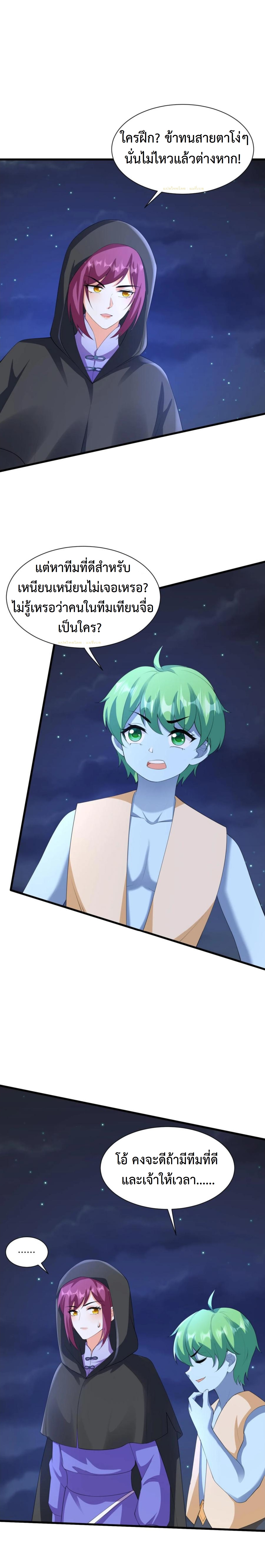 ปีศาจที่ไร้เทียมทานในโลก ตอนที่ 359 หน้า 2