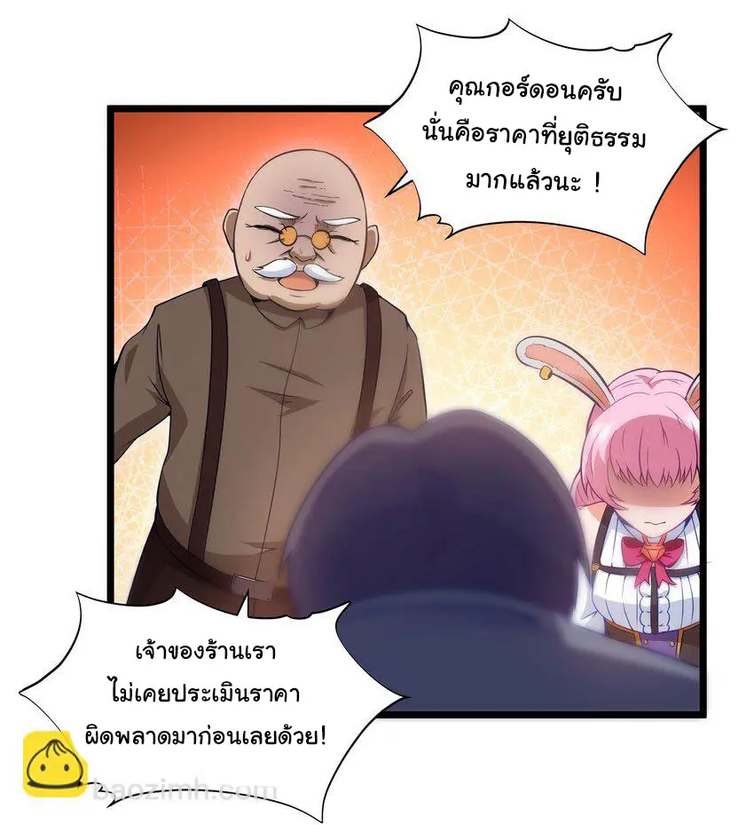 ผู้กล้าอย่างข้าจะพิชิตโลกาด้วยเงิน ( This Hero is a Money Supremacist ) ตอนที่ 2 หน้า 41