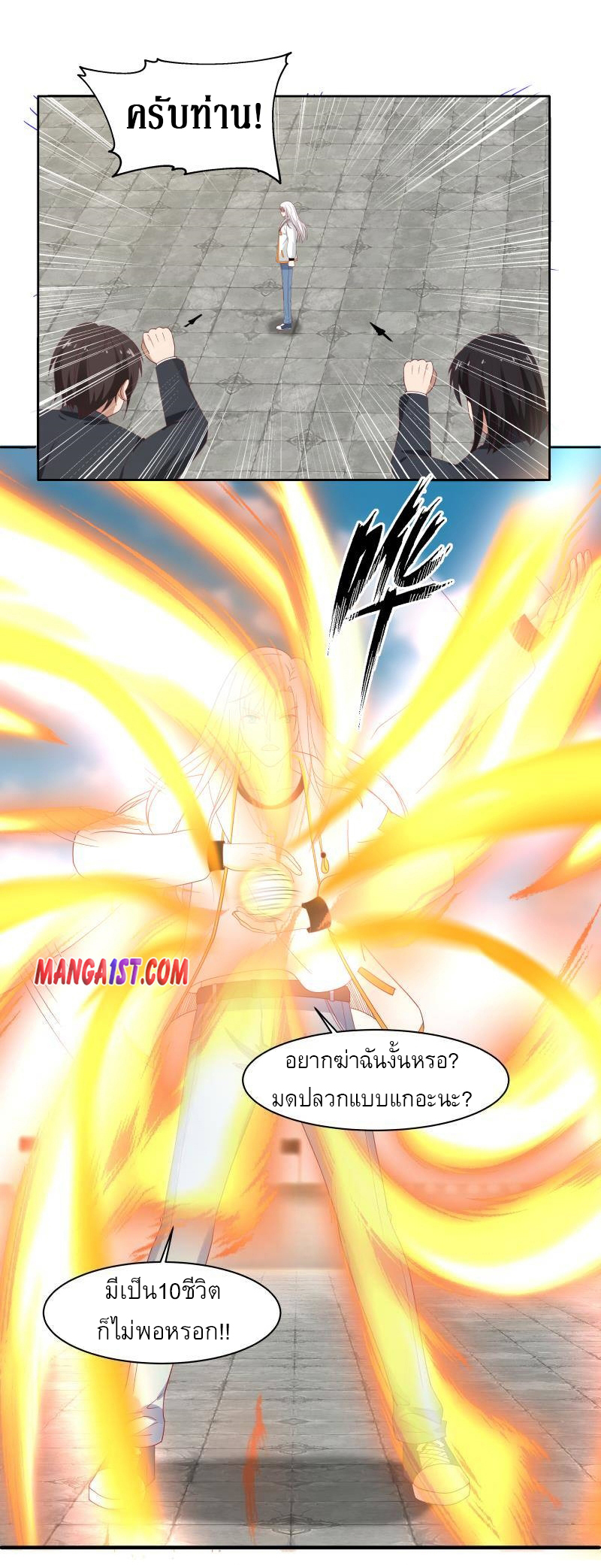 I have dragon in my body ตอนที่ 190 หน้า 9