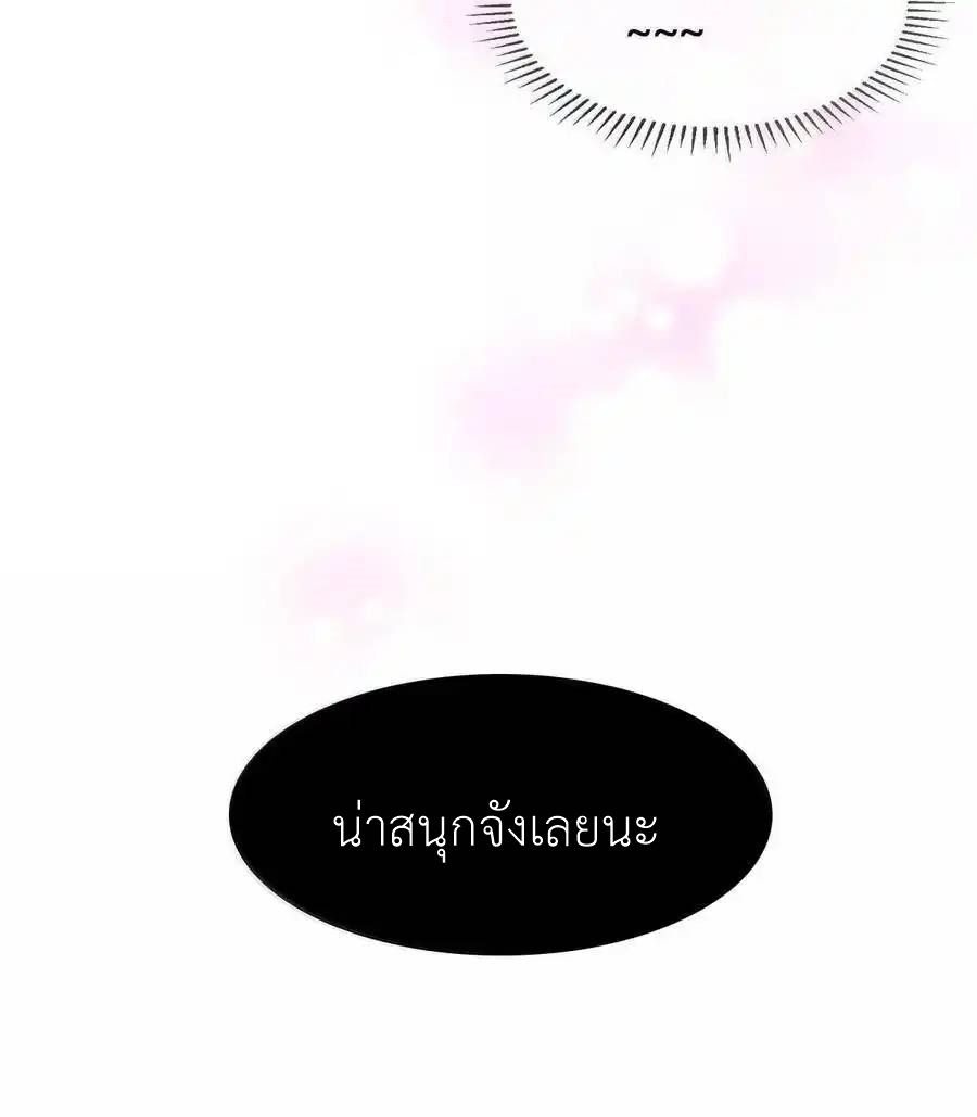 Demon x Angel can't get along! ตอนที่ 135 หน้า 60