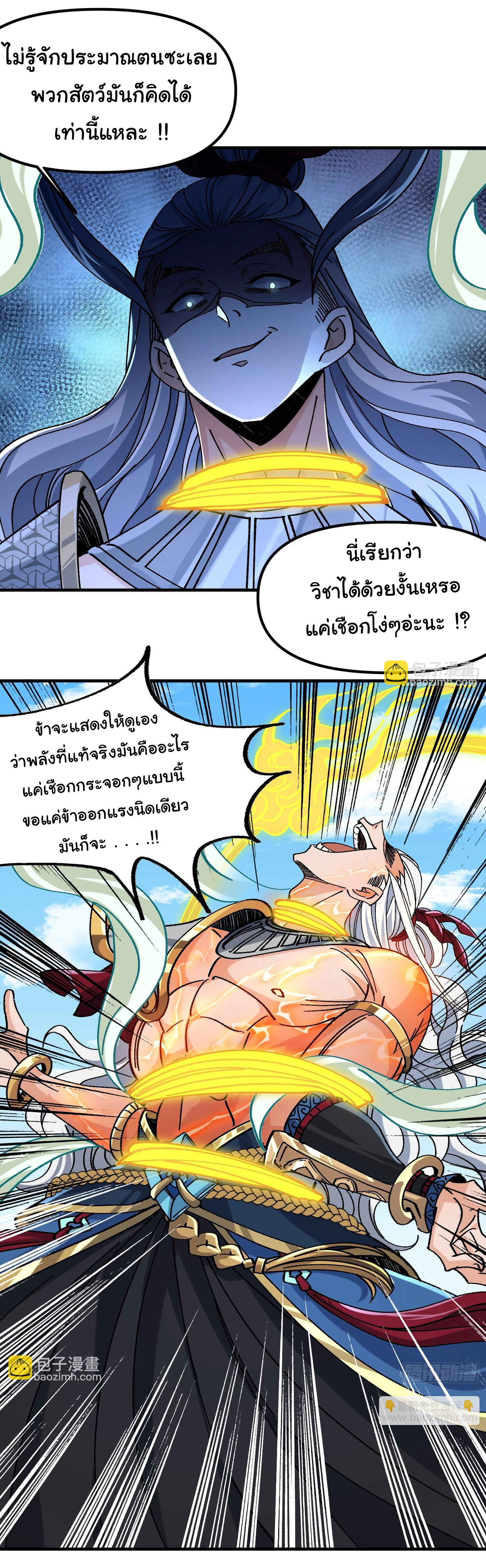 ข้ามันอ่อนแอต้องอาศัยลูกศิษย์เพื่อเอาตัวรอด ตอนที่ 3 หน้า 17