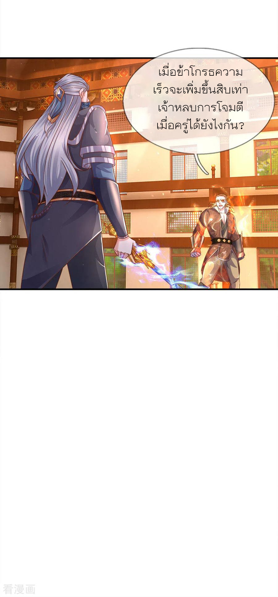 Shura Sword Sovereign ตอนที่ 143 หน้า 9