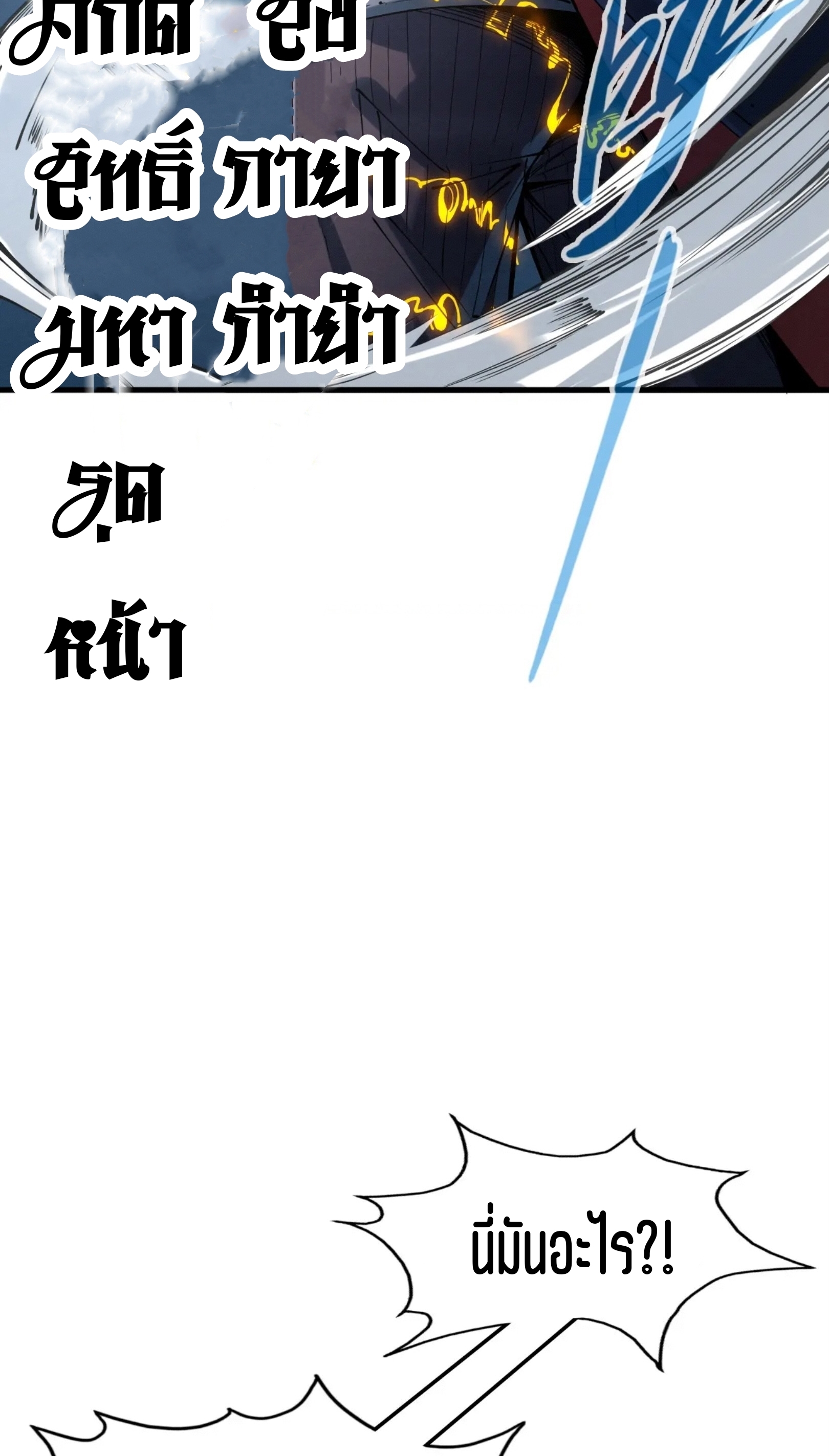 มหาเทพนิรันดร์กาล ตอนที่ 140 หน้า 41