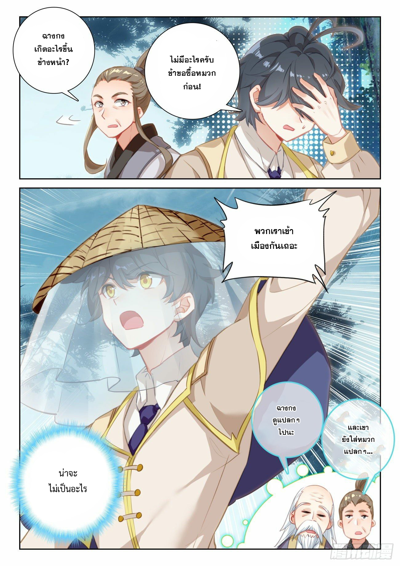 Child of light บุตรแห่งแสง ตอนที่ 63 หน้า 15