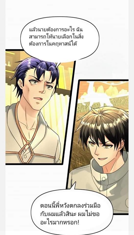 ฉันมีเซฟเฮาว์ในวันโลกาวินาศ ตอนที่ 98 หน้า 10