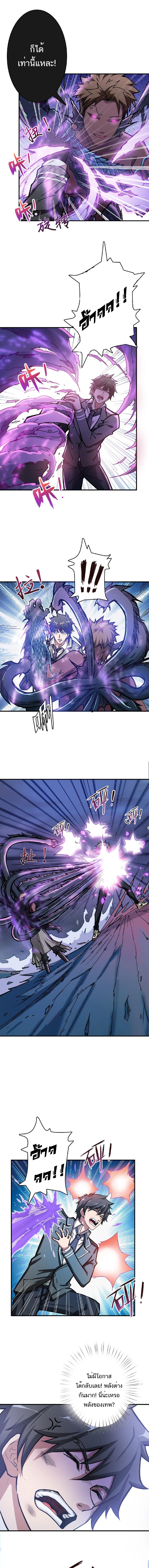 The God Devourer ตอนที่ 24 หน้า 3