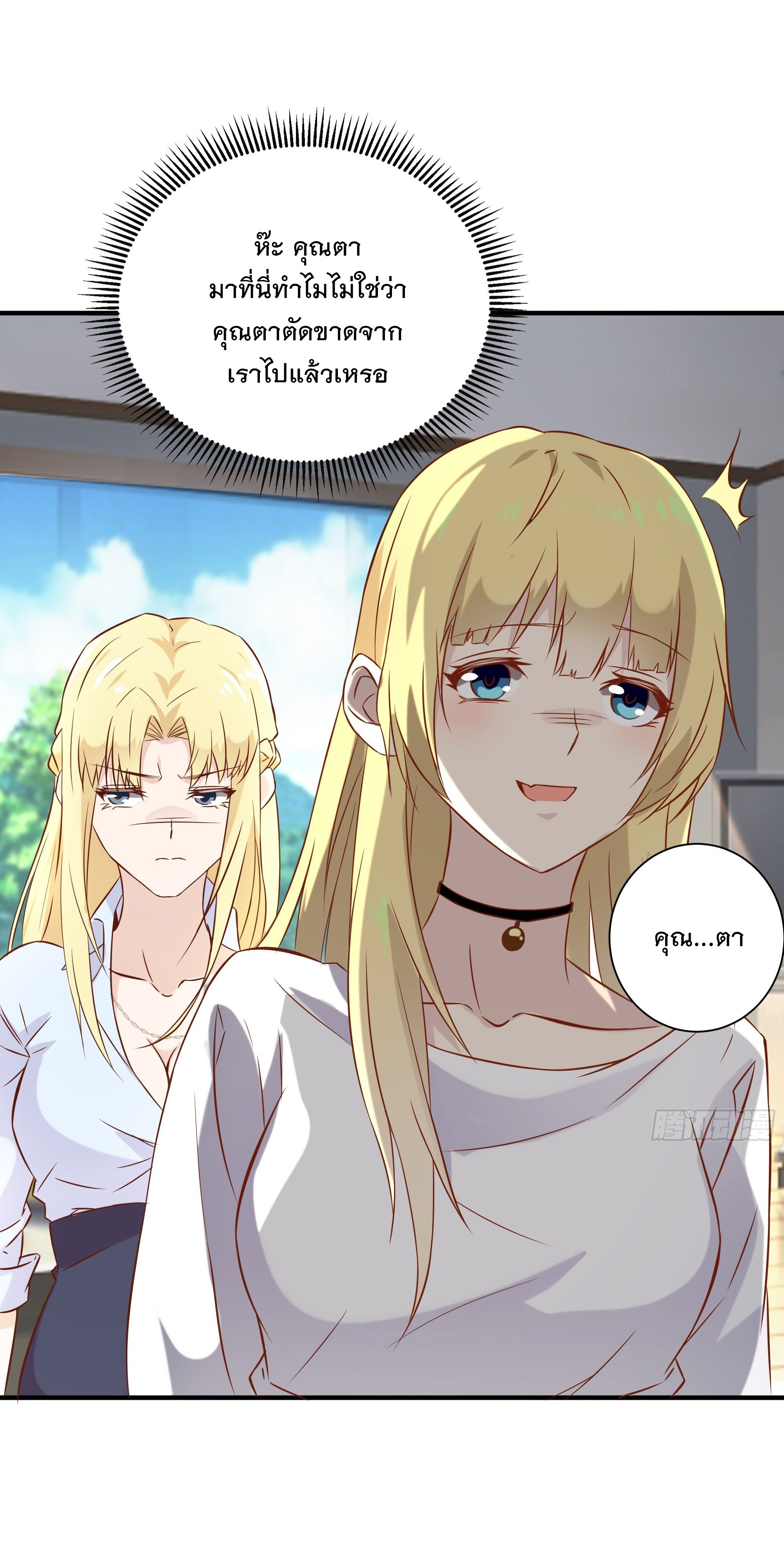 พ่อของฉันเป็นเทพสงครามที่แข็งแกร่งที่สุด ตอนที่ 21 หน้า 11