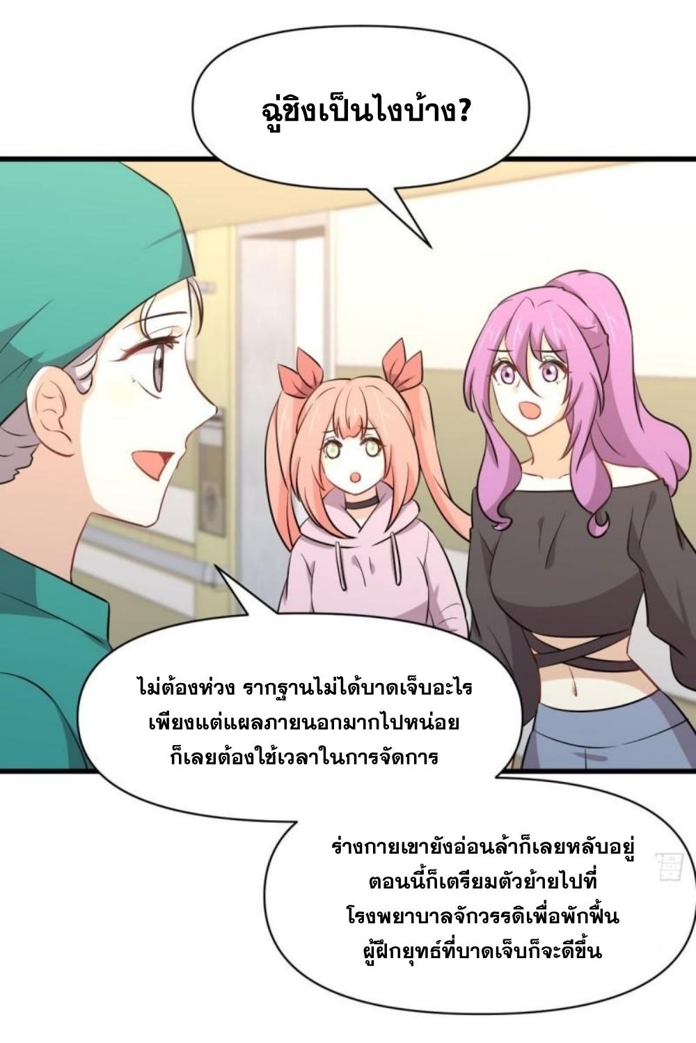 Immortal Swordsman in The Reverse World ข้าเซียนกระบี่ไม่เกาะสตรี ตอนที่ 281 หน้า 16