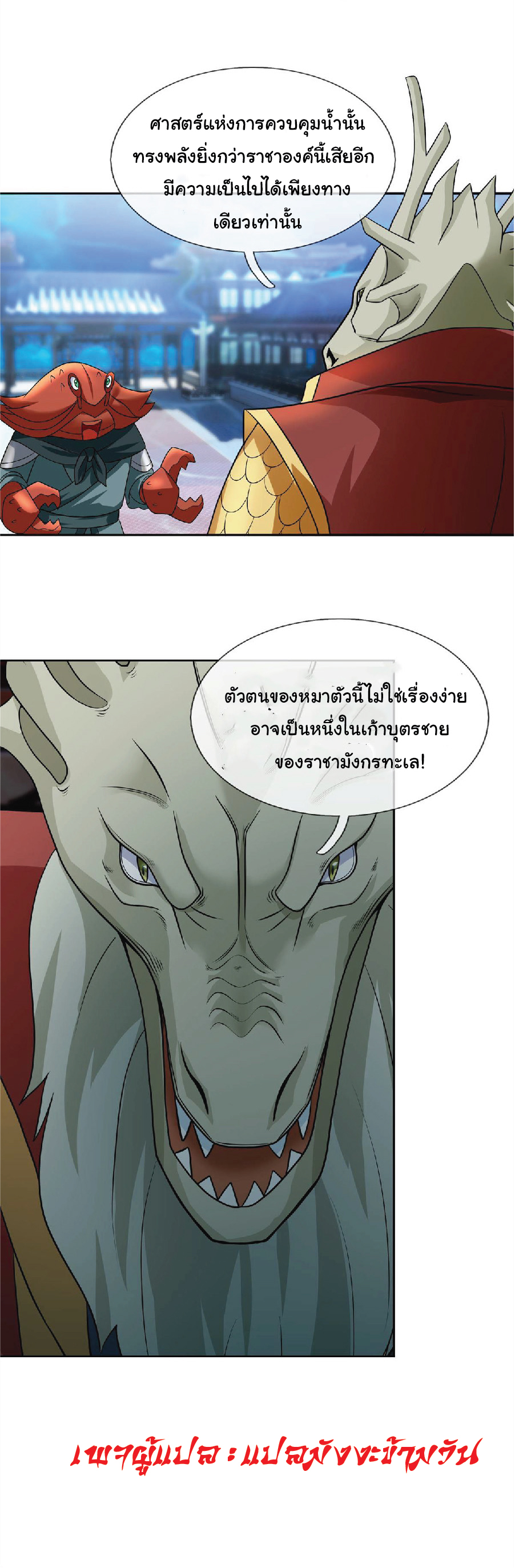 Being a Teacher is Invincible in World ตอนที่ 47 หน้า 7
